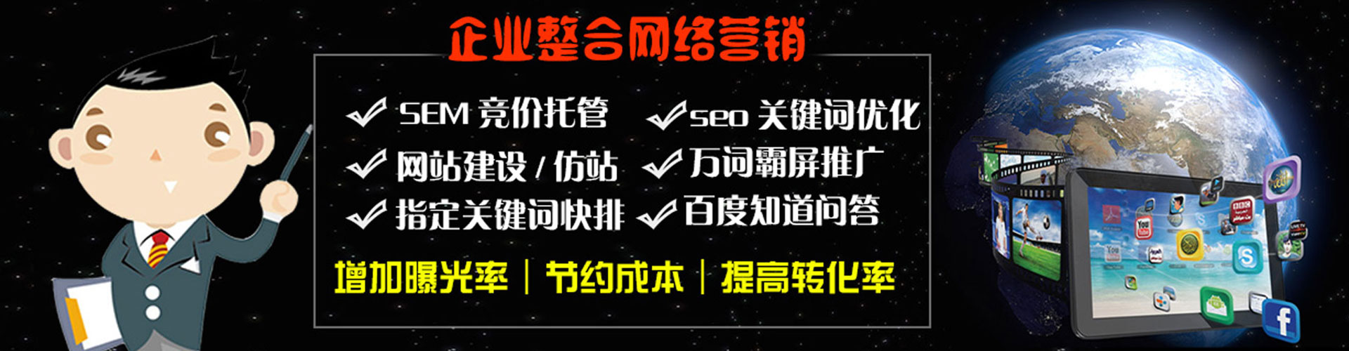 中站百度竞价推广